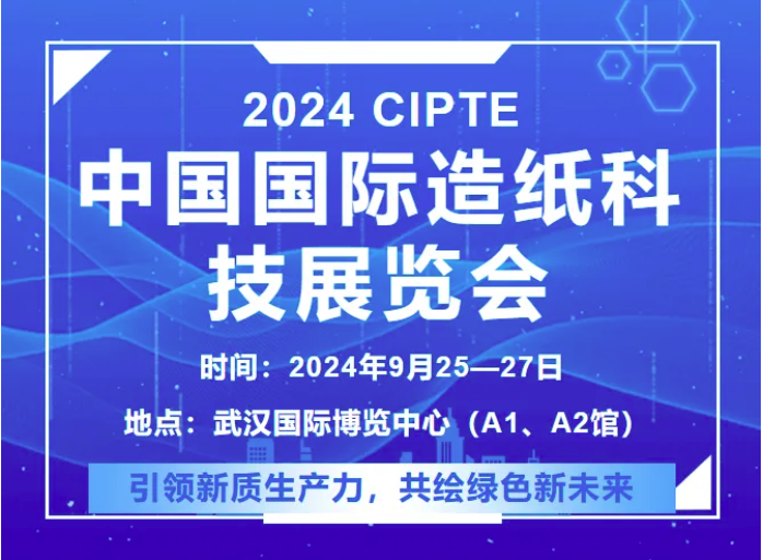 中国国际造纸科技展览会完美落幕